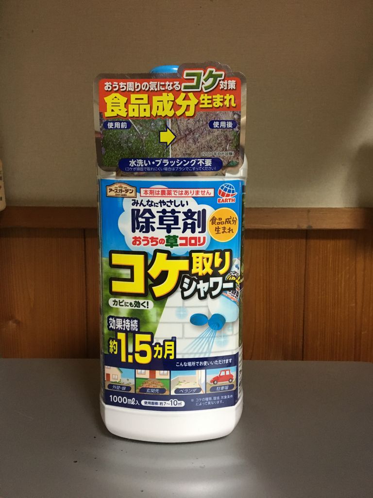 コケ退治しました Diy Heaven コケ退治しました Diy Heaven