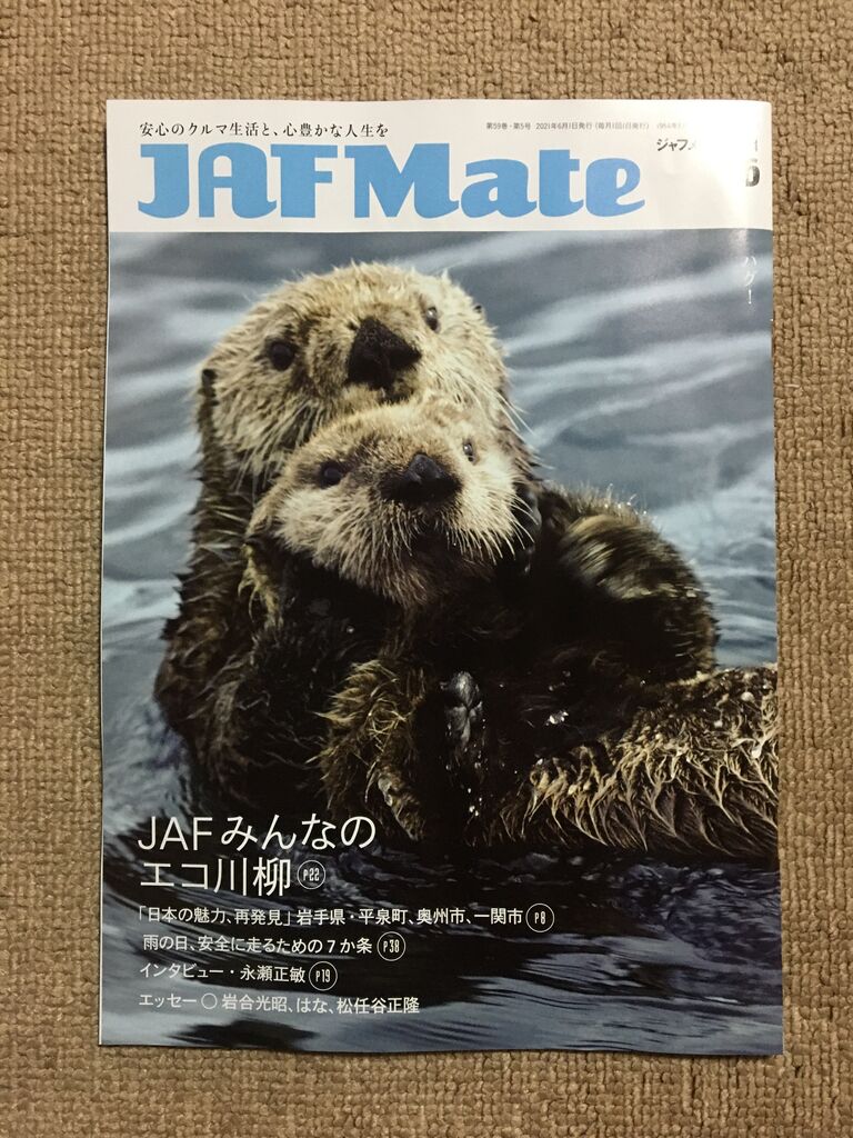 機関誌 Jaf Mate Diy Heaven 機関誌 Jaf Mate Diy Heaven