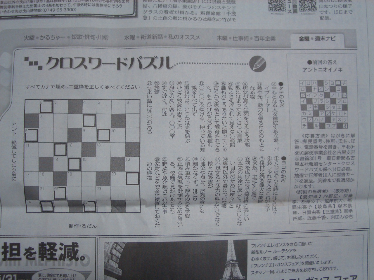 ワード 毎日 新聞 クロス