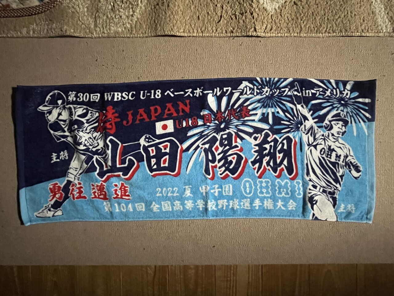 甲子園タオル 山田陽翔 高校野球 Amazon.co.jp: 近江高校 準優勝記念タマフラータオル 高校野球