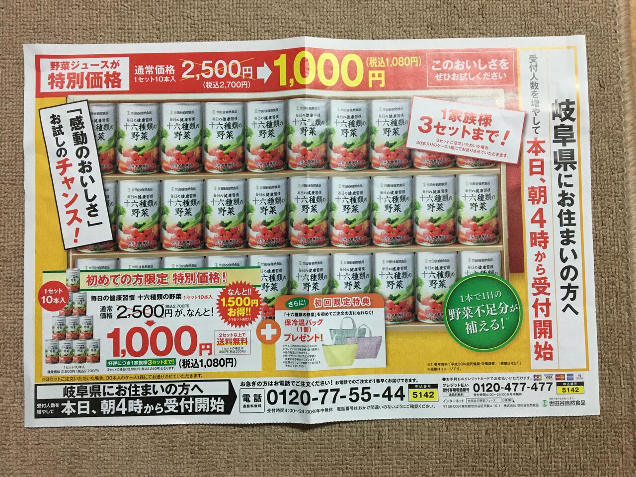 十六種類の野菜 2ケース(60本') 世田谷自然食品】 十六種類の野菜 2箱(60本) 十六種類の