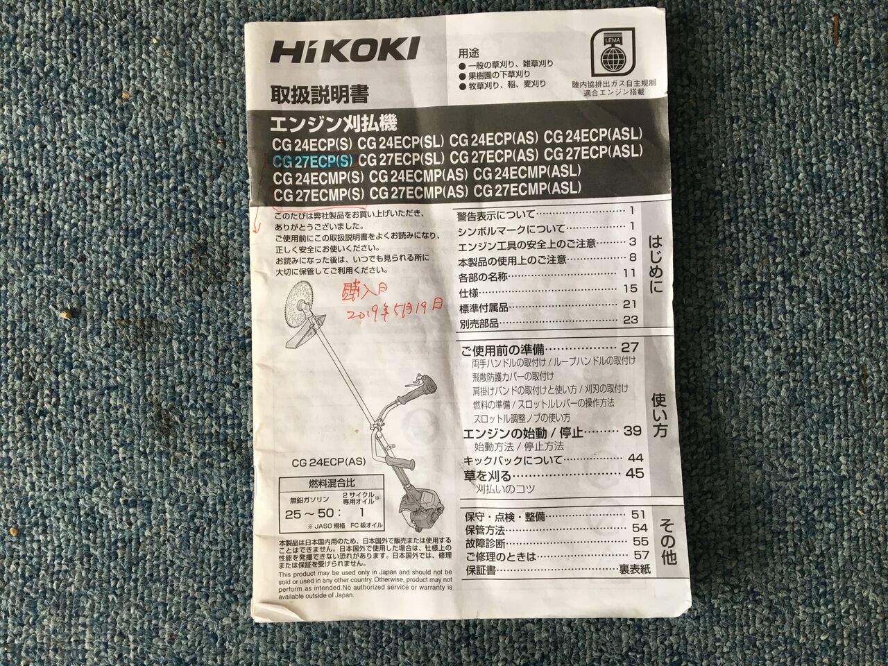 刈払機を新しく購入しました! : DIY HEAVEN 刈払機を新しく購入しました! : DIY HEAVEN