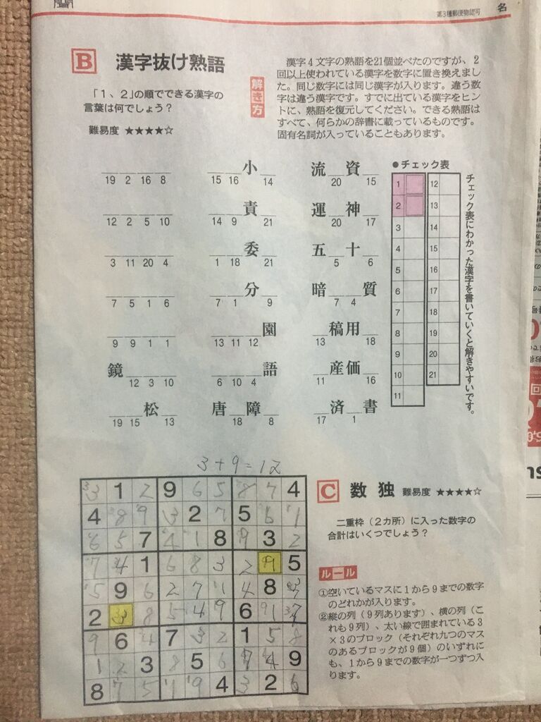 クイズの応募で当選しましたよ Diy Heaven