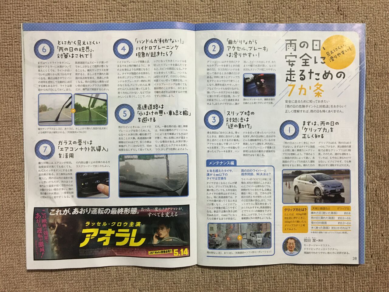 機関誌 Jaf Mate Diy Heaven
