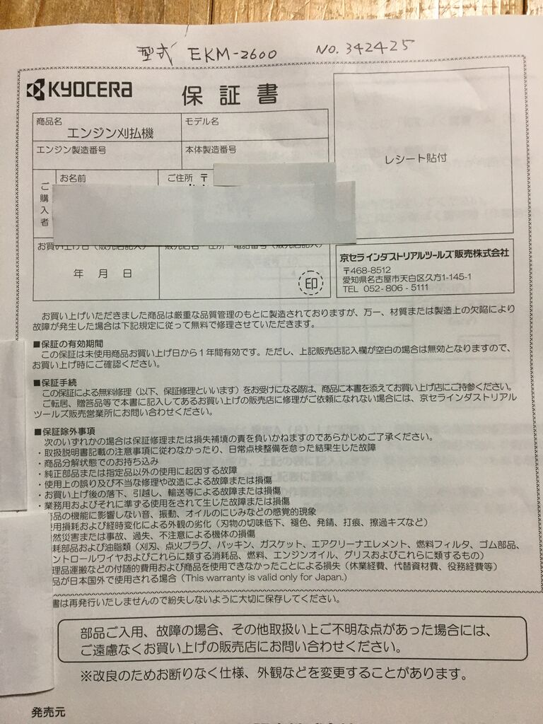 刈払機を新しく購入しました! : DIY HEAVEN 刈払機を新しく購入しました! : DIY HEAVEN