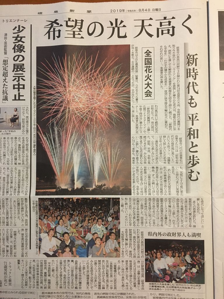 第７４回全国花火大会が開催されました Diy Heaven