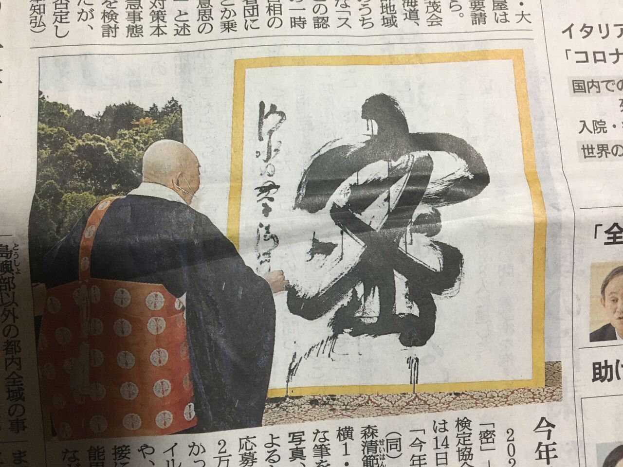 今年の漢字 が決まりました Diy Heaven