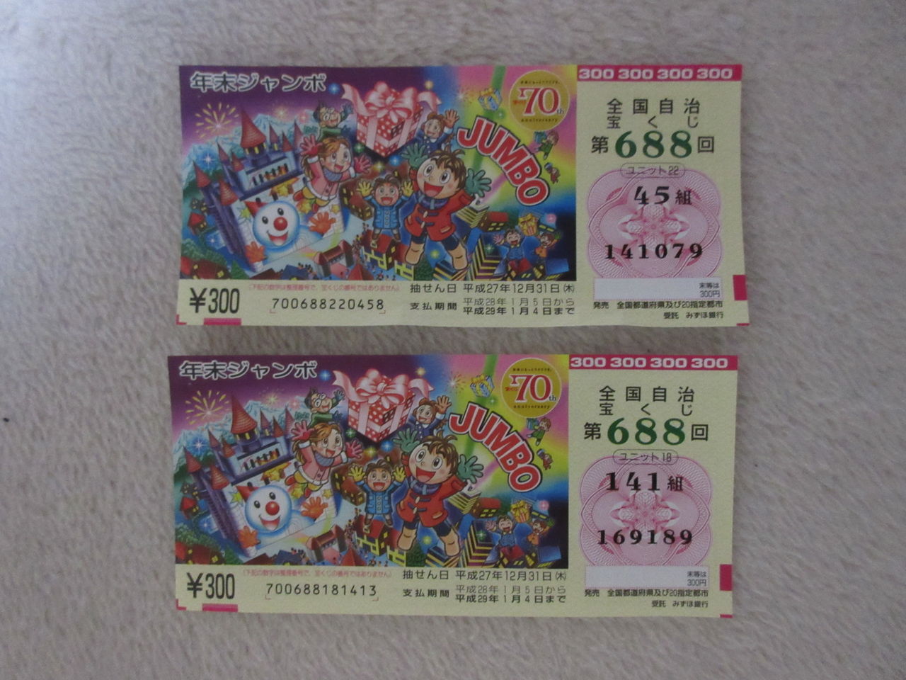 年末ジャンボ宝くじが当選しました と言っても Diy Heaven