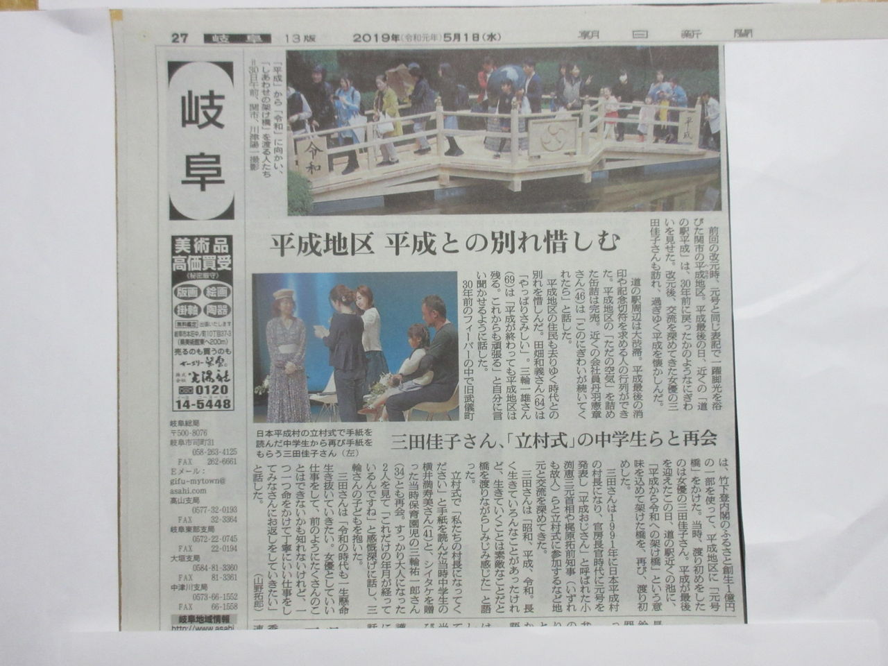 令和最初の日 2019年5月1日 新聞7社朝刊｜美術品・アンティーク 