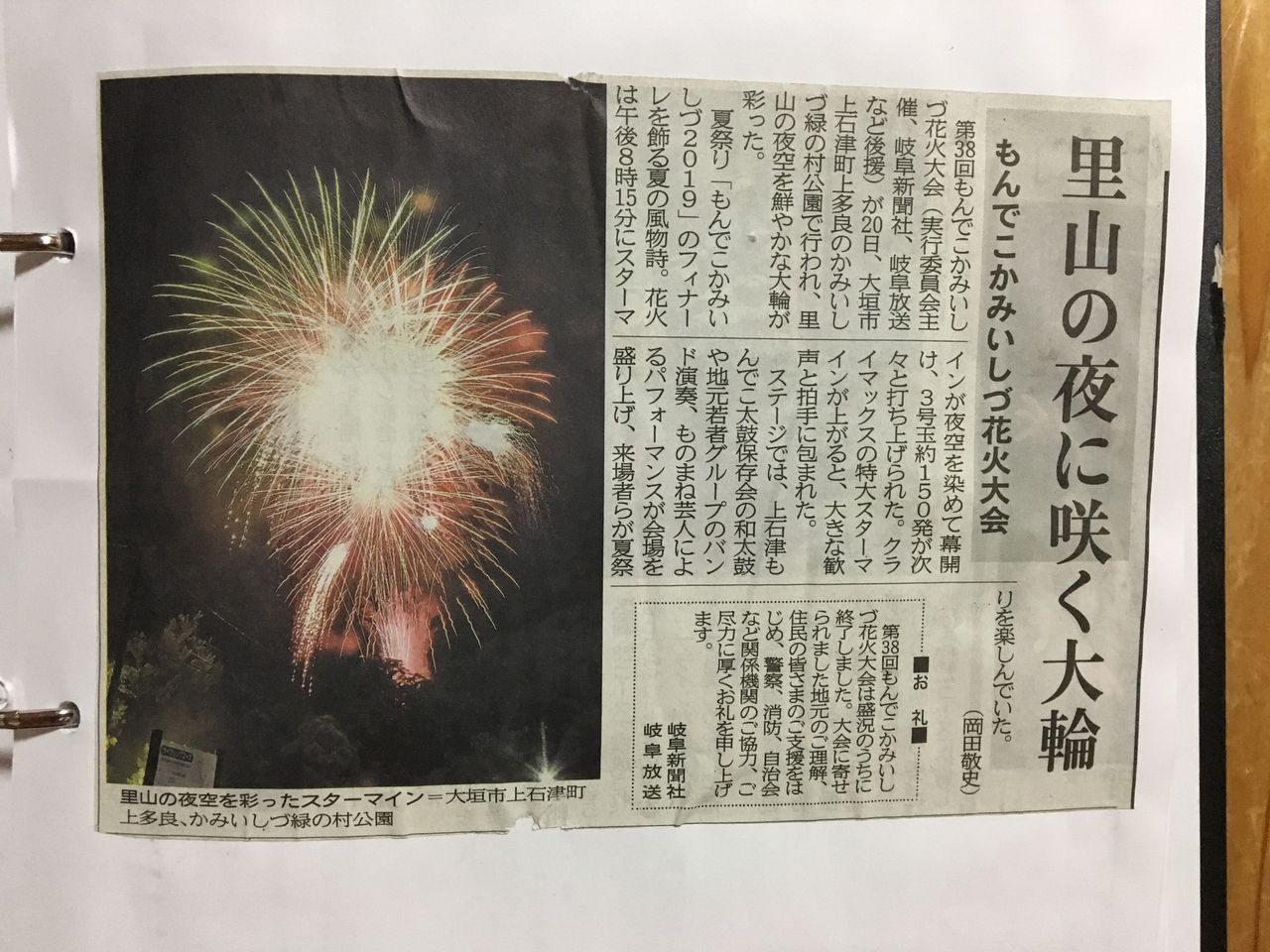 第７４回全国花火大会が開催されました Diy Heaven