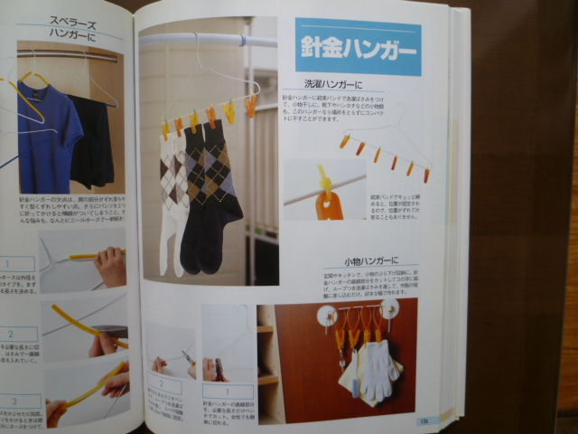 近藤典子の収納の本を参考にして小物干しを作る Diy Heaven 近藤典子の収納の本を参考にして小物干しを作る Diy Heaven