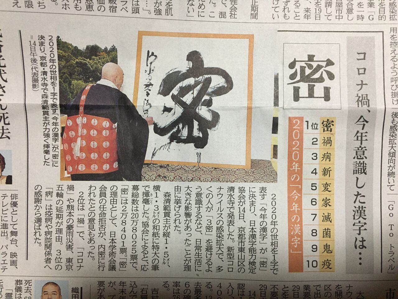 今年の漢字 が決まりました Diy Heaven