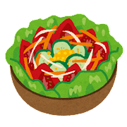 サラダ野菜