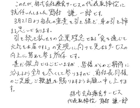 新社長就任のご挨拶