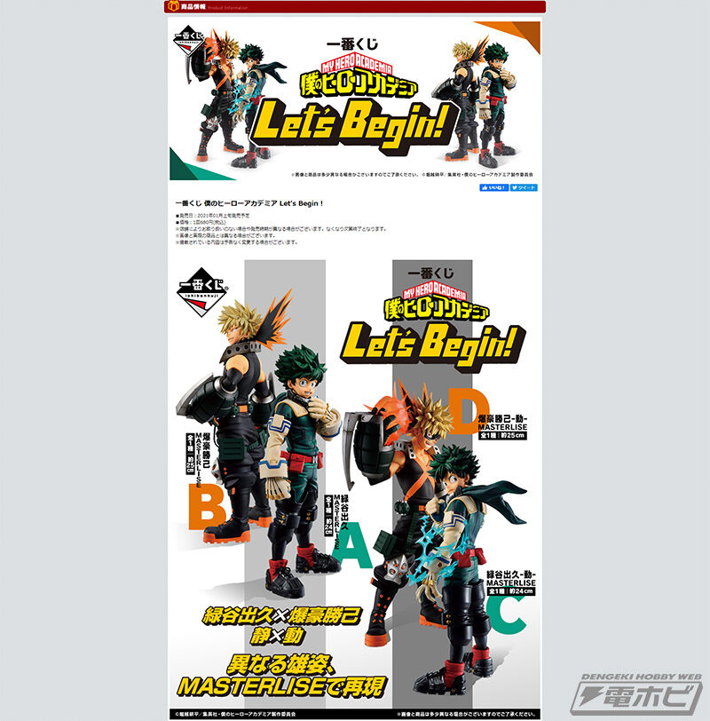 ヒロアカ一番くじ 人気過ぎ 驚愕 見るべきアニメ速報