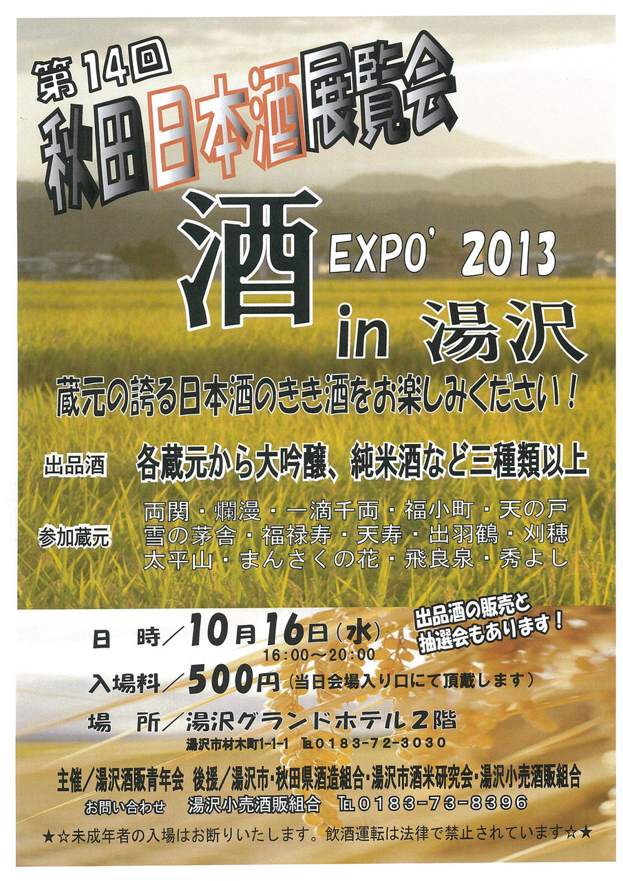 酒EXPO