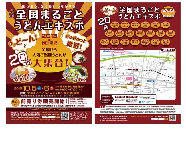 うどんEXPO