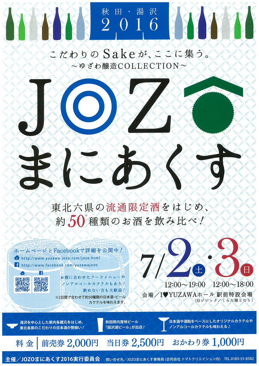 JOZOまにあくす