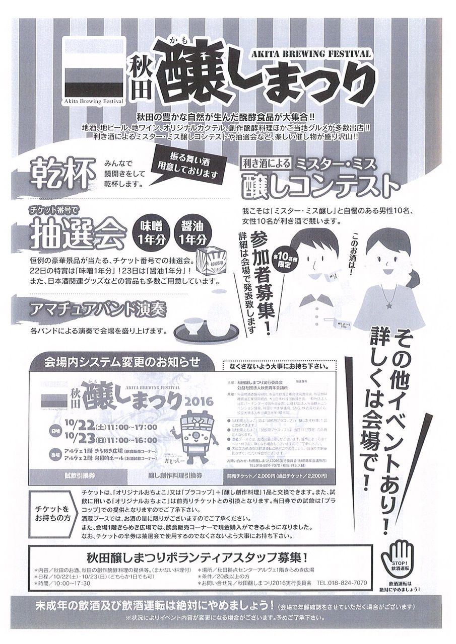 醸しまつり2