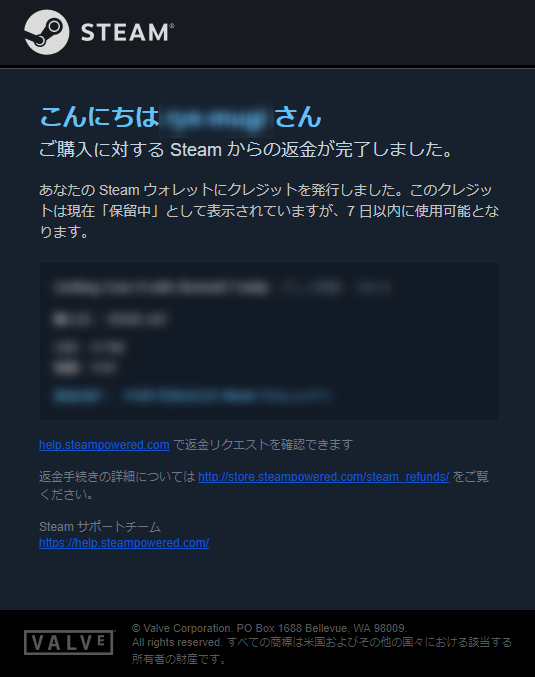 Steam ゲームを返金してもらう方法 わすれなぐさ