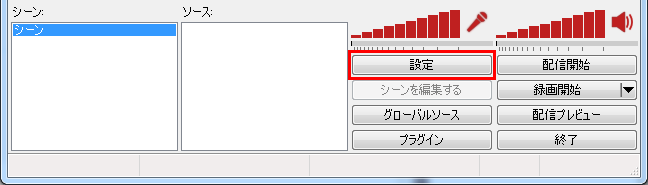 Obsを使ってニコ生でpcゲーム放送をする方法 完全版 わすれなぐさ