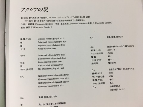 axia no kaze lyrics