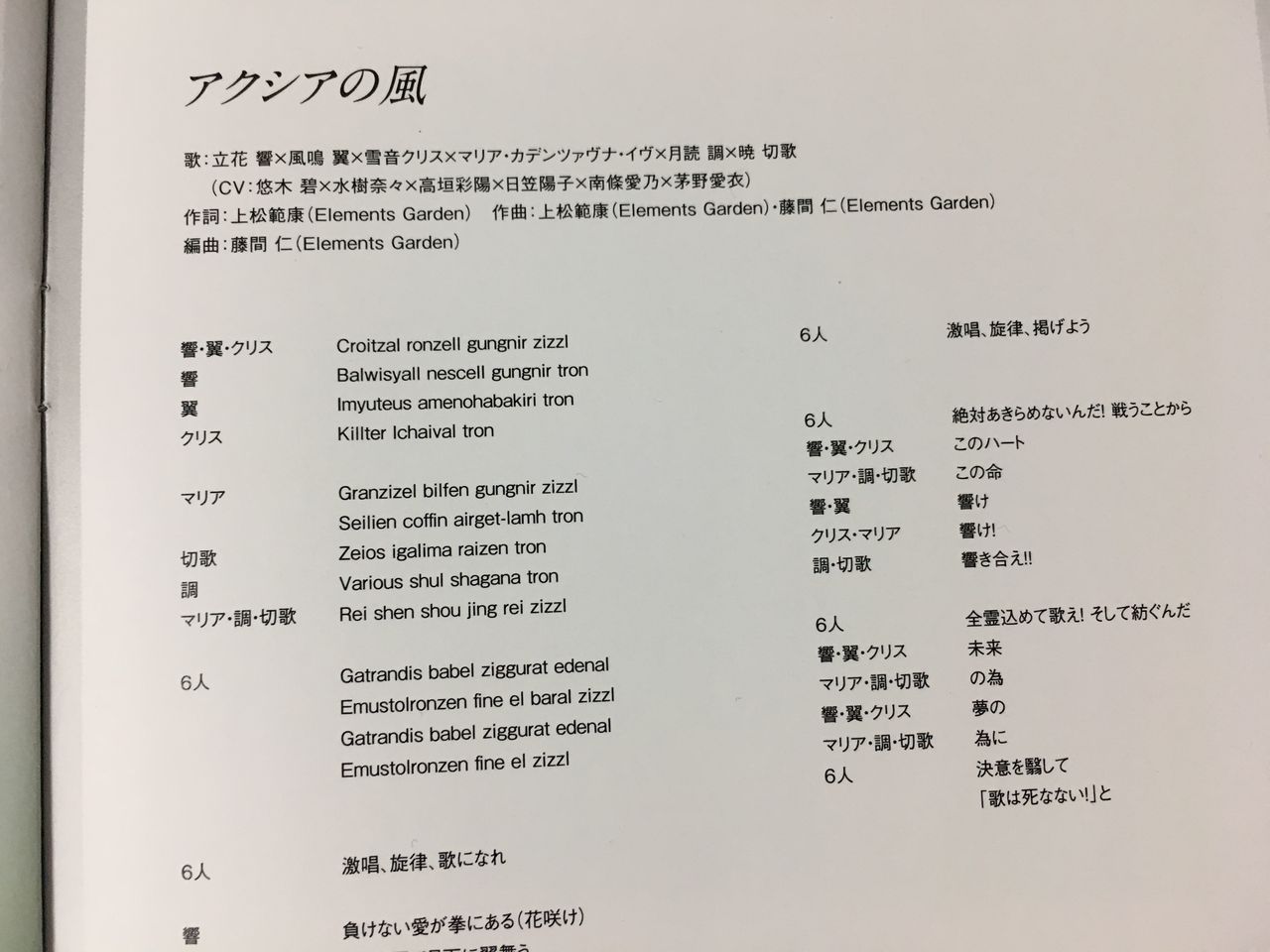 戦姫絶唱シンフォギア 聖詠と絶唱の歌詞 わすれなぐさ