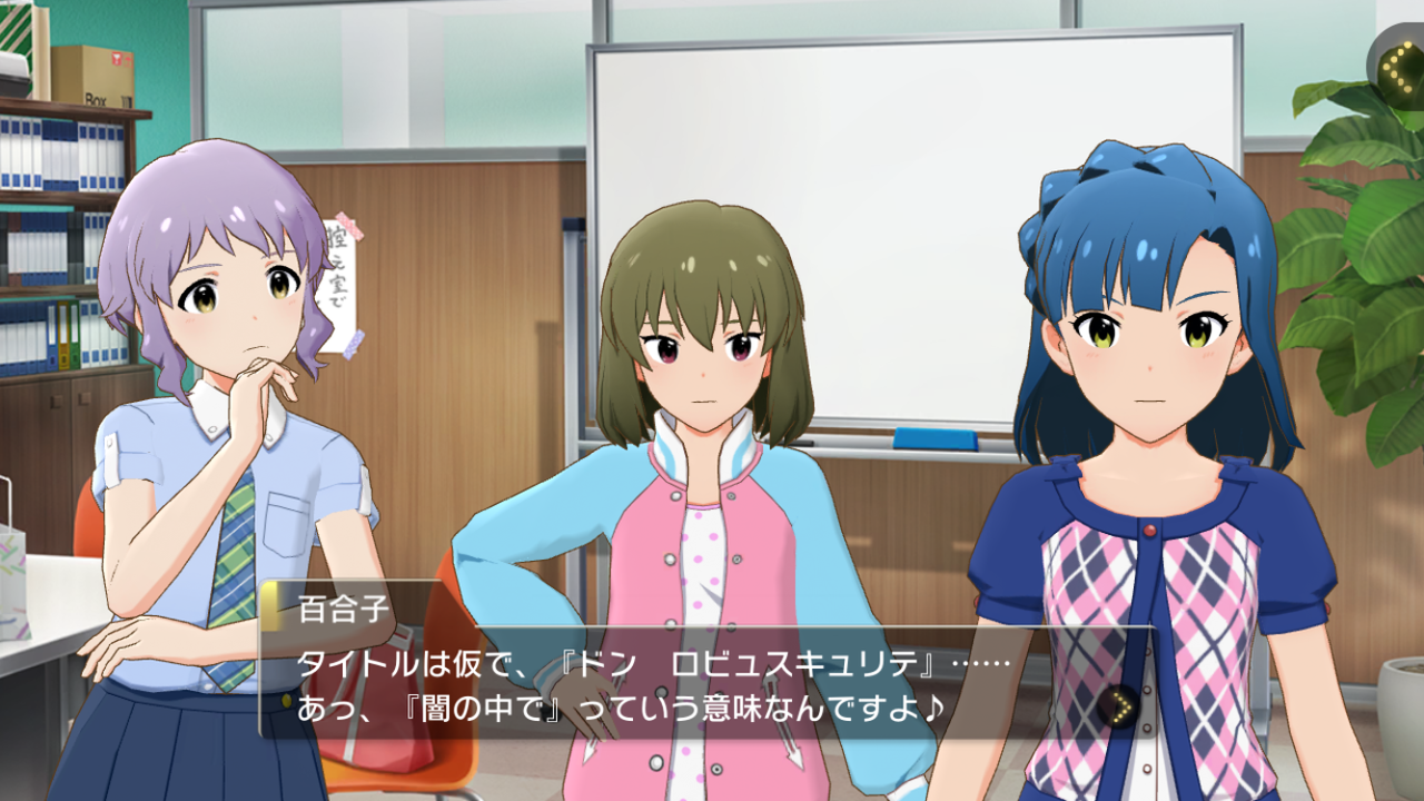 ミリシタ Dans L Obscurite の読み方や意味など わすれなぐさ