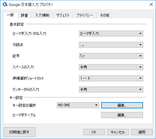 Google日本語入力でcapslockを無効化する わすれなぐさ