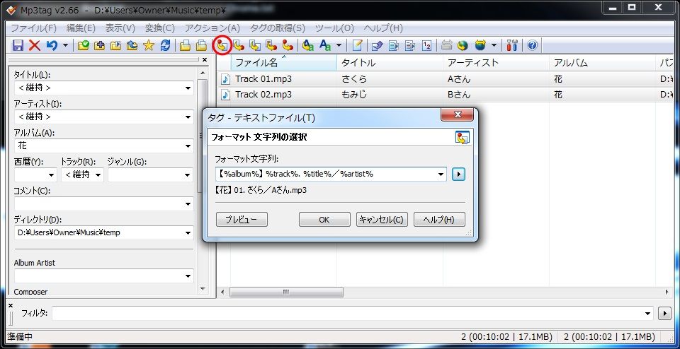 Mp3tagの使い方 音楽ファイルのタグを編集する わすれなぐさ