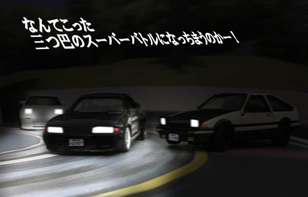 頭文字d Battle Stage 知恵と勇気で楽しむhobby