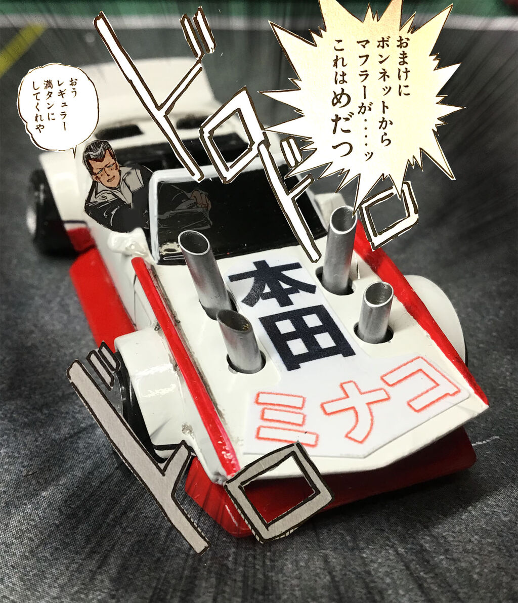 ホットウィール34話 シャコタン ブギ編 三島義和 一女子祭仕様 知恵と勇気で楽しむhobby ホットウィール34話 シャコタン ブギ編 三島義和 一女子祭仕様 知恵と勇気で楽しむhobby