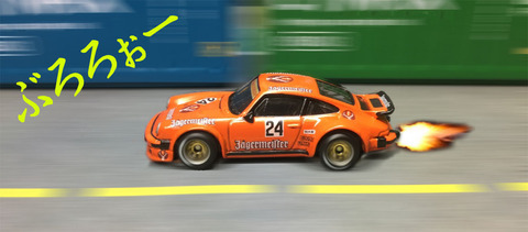 イエガーマイスター12