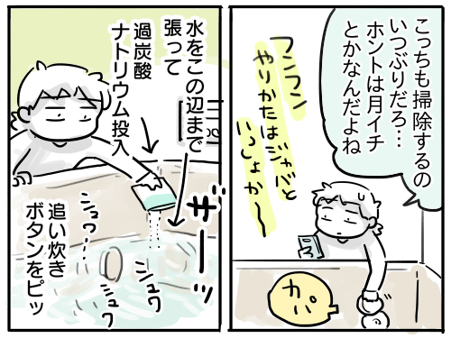 大掃除宣言その後 風呂釜編 新 規格外でもいいじゃない シングルマザーたまことゆかいな子ども達 Powered By ライブドアブログ 大掃除宣言その後 風呂釜編 新 規格外でもいいじゃない シングルマザーたまことゆかいな子ども達 Powered By ライブドアブログ