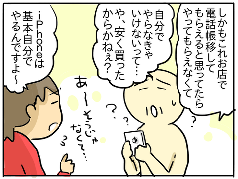 スマホデビュー12