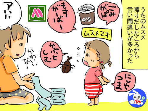 言い間違い1