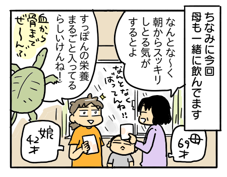 すっぽん小町10