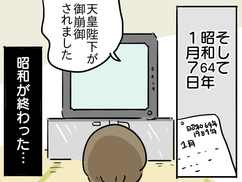 昭和の終わりの思い出 昭和 平成 令和 新 規格外でもいいじゃない シングルマザーたまことゆかいな子ども達 Powered By ライブドアブログ