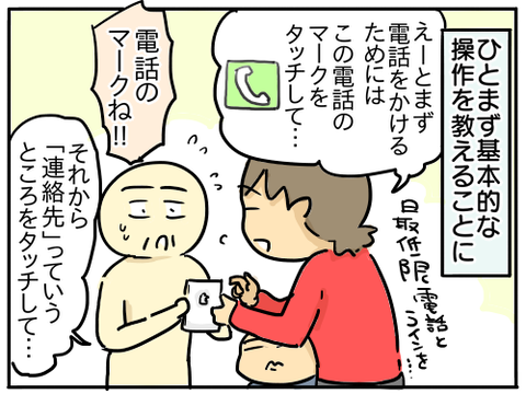 スマホデビュー14