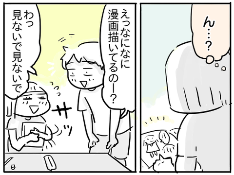 すーちゃんの漫画2