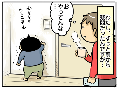 ウンチタイムの謎1