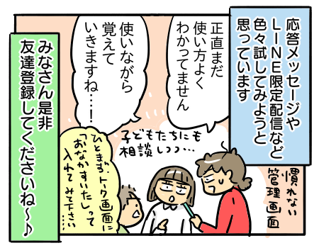 公式アカウント5
