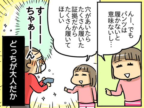 パンツ8