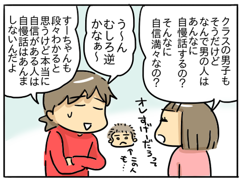 自慢話10