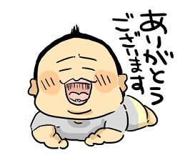 ラインスタンプ「ありがとう」2