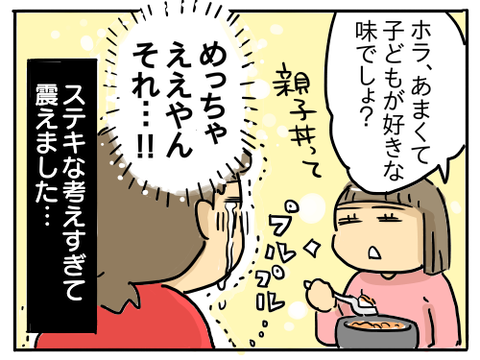 親子丼6