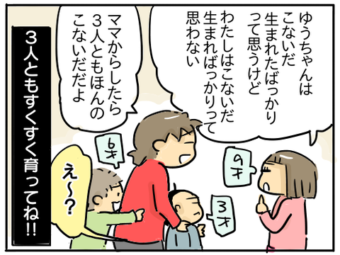 3歳5