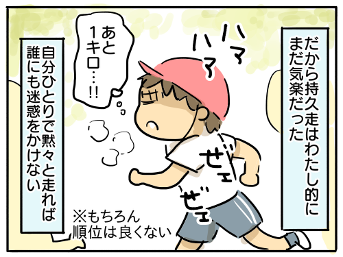 苦痛だった体育の時間 小学校の持久走大会 新 規格外でもいいじゃない シングルマザーたまことゆかいな子ども達 Powered By ライブドアブログ