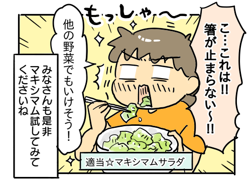 魔法のスパイス「マキシマム」 : 新・規格外でもいいじゃない