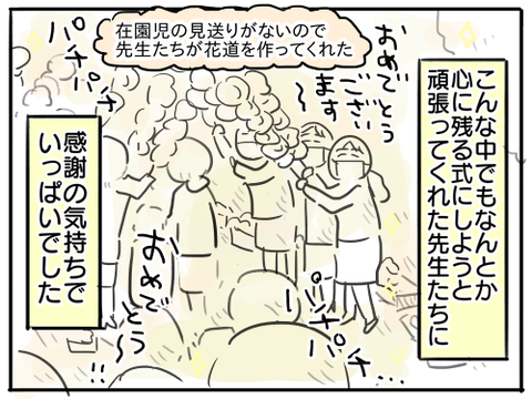 そうま卒園4